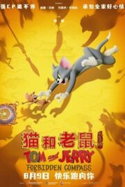 Tom ve Jerry: Kayıp Pusula 2025